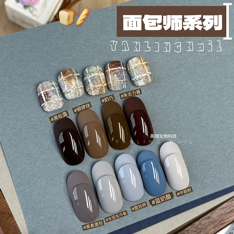 燕翎甲油胶2025年新款面包师系列焦糖摩卡咖啡棕灰巧克力色美甲胶