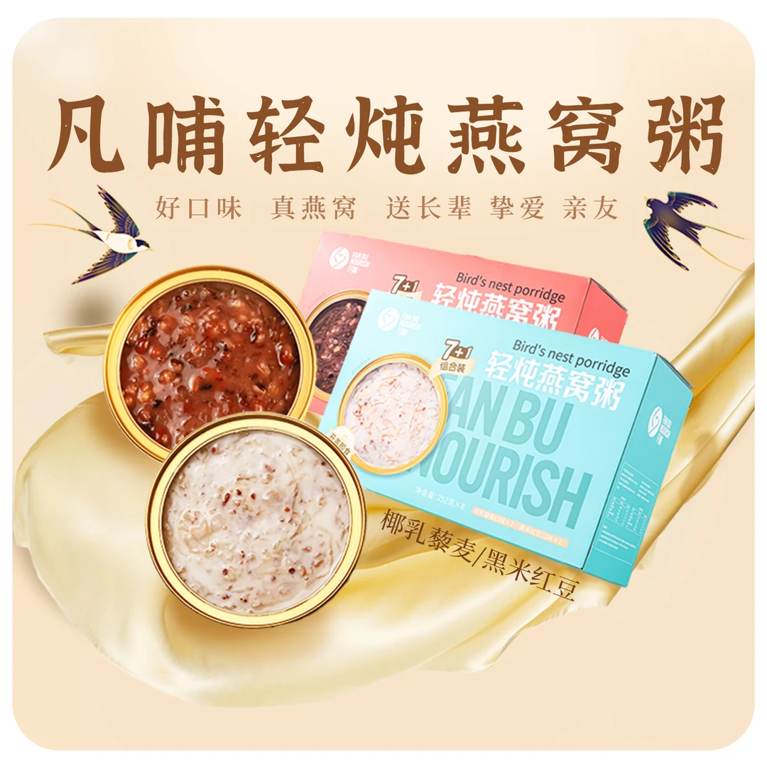 有效期至8月18凡哺早餐组合装燕窝粥滋补无蔗糖即食252g*8碗/箱