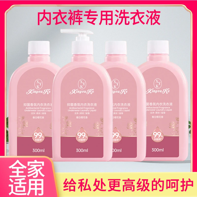 【宠粉福利】香氛内衣液抑菌洗涤液内衣裤专用去污渍柔软拍一发四