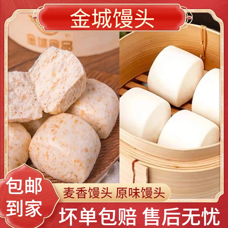 佛山金城食品馒头广式早茶早点原味麦香味馒头养胃半成品早餐