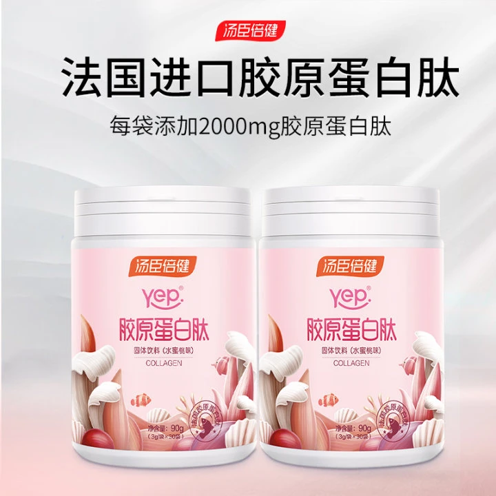 汤臣倍健胶原蛋白肽粉水蜜桃味便携营养蛋白女人小分子肌肤
