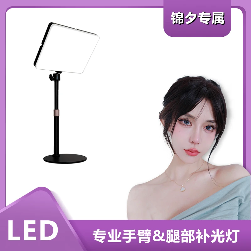 【锦夕专属】YONGEER直播美颜灯美肤手臂灯腿灯三色十档便携调节