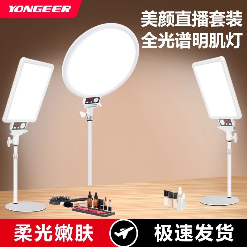 YONGEER 直播间美颜自拍美拍录像补光灯三色可调面灯护眼柔光灯