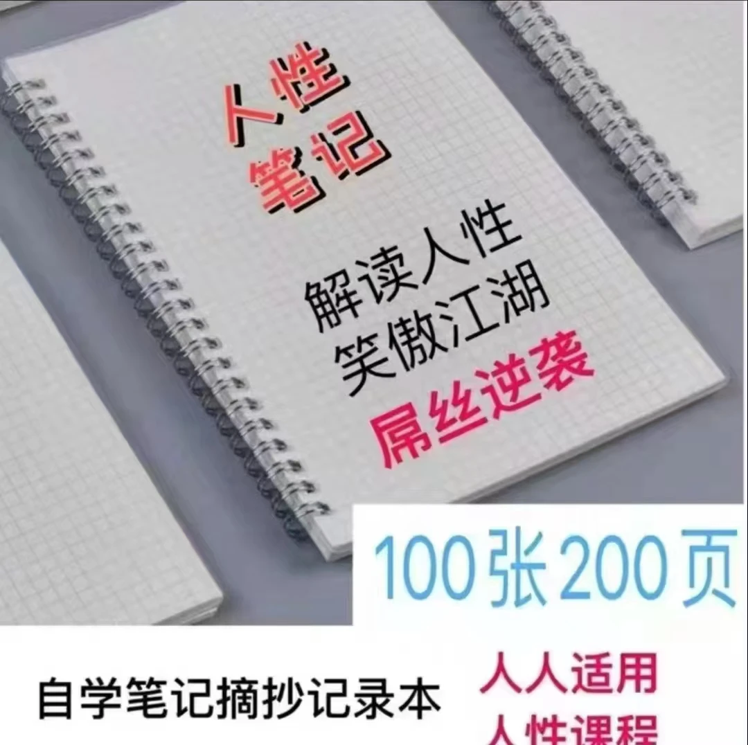 人性笔记便签收录本