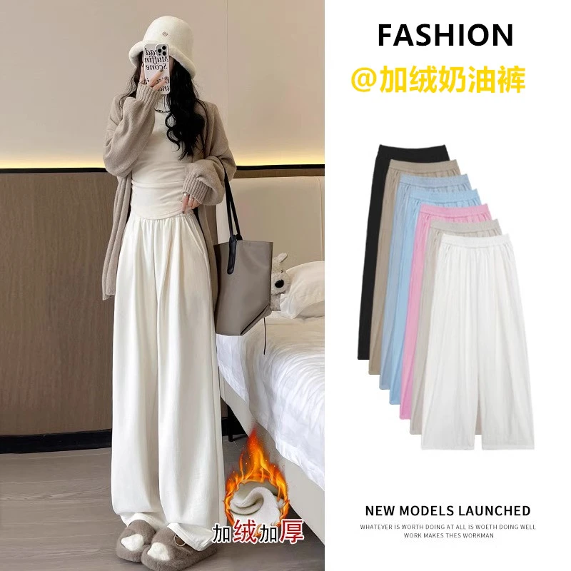 【运费补贴】奶芙裤冬高腰显瘦直筒休闲百搭慵懒风奶油阔腿裤001