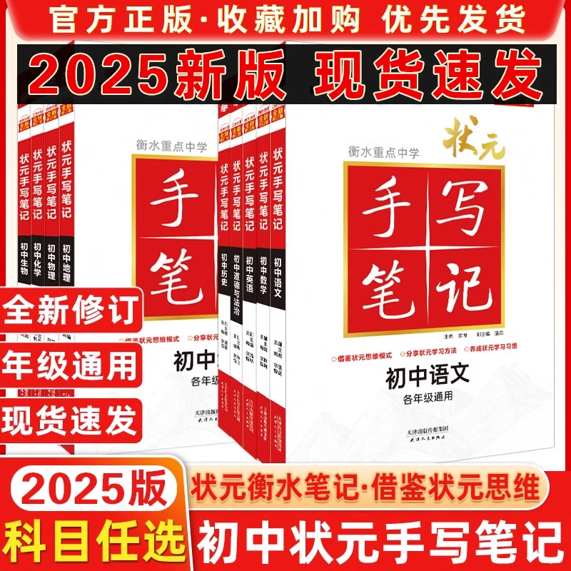 衡水重点中学状元手写笔记学霸初中小四门知识点中学生教辅资料书