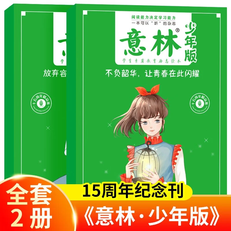 雅读小状元少年版合订本杂志15周年纪念书正版18周年ABCD中小学生