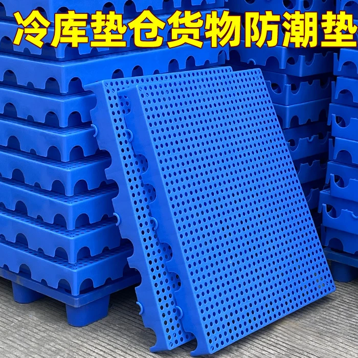 塑料防潮板可拼接网格防潮板工厂仓库超市垫仓板宠物养殖塑胶垫板