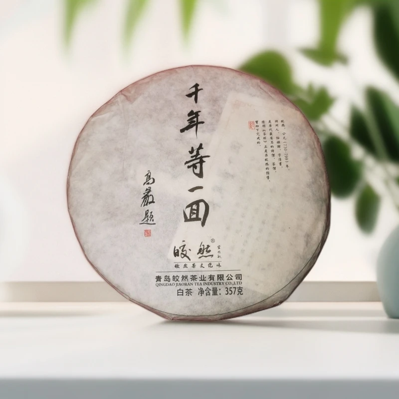【千年等一回】 云南古树白茶  357g  2020年压制 花香 醇厚