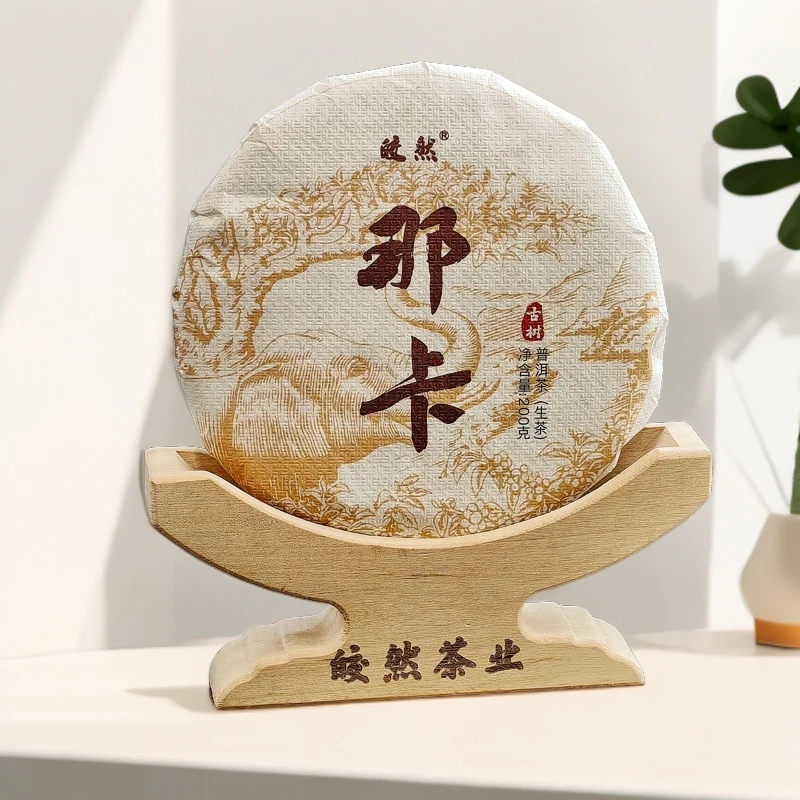 【那卡】普洱生茶 茶饼200g  2024年春茶 西双版纳产区