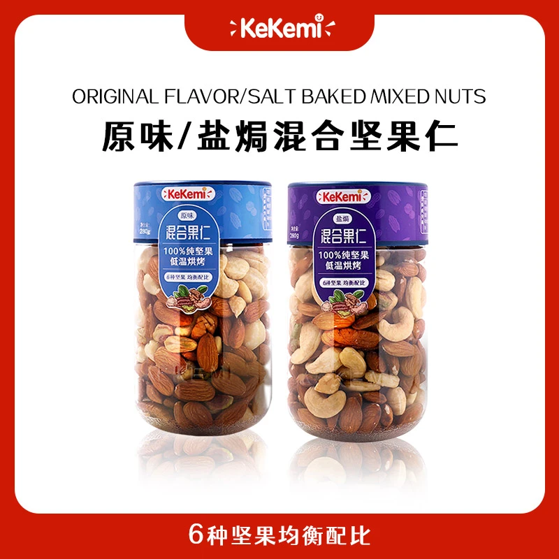 kekemi混合坚果新日期大颗粒纯坚果仁营养酥脆每日坚果280g*2罐装