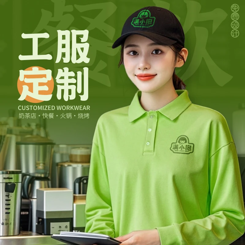 绿色长袖polo衫定制印绣logo工作服餐饮服务员t恤奶茶水果店工衣