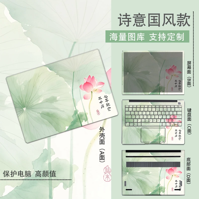 笔记本贴膜适用于华为华为MateBook14 联想小新苹果电脑外壳贴纸