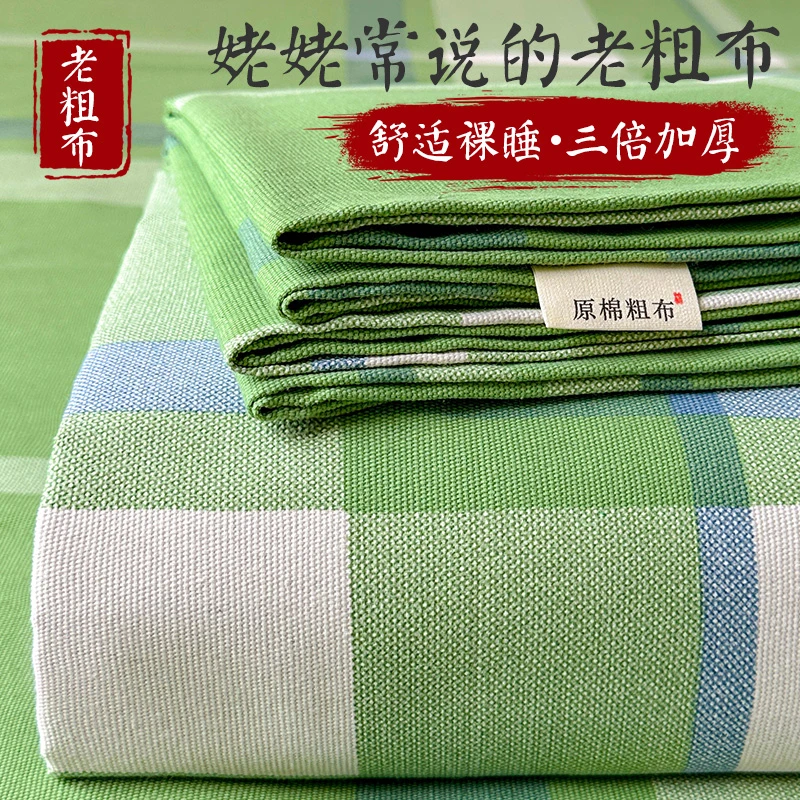 新款加厚老粗布床单棉布凉席单双人家用亚麻被单学生宿舍棉麻单子