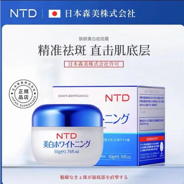 I NTD肤研美白祛斑霜50g补水保湿滋润面霜(101-100)