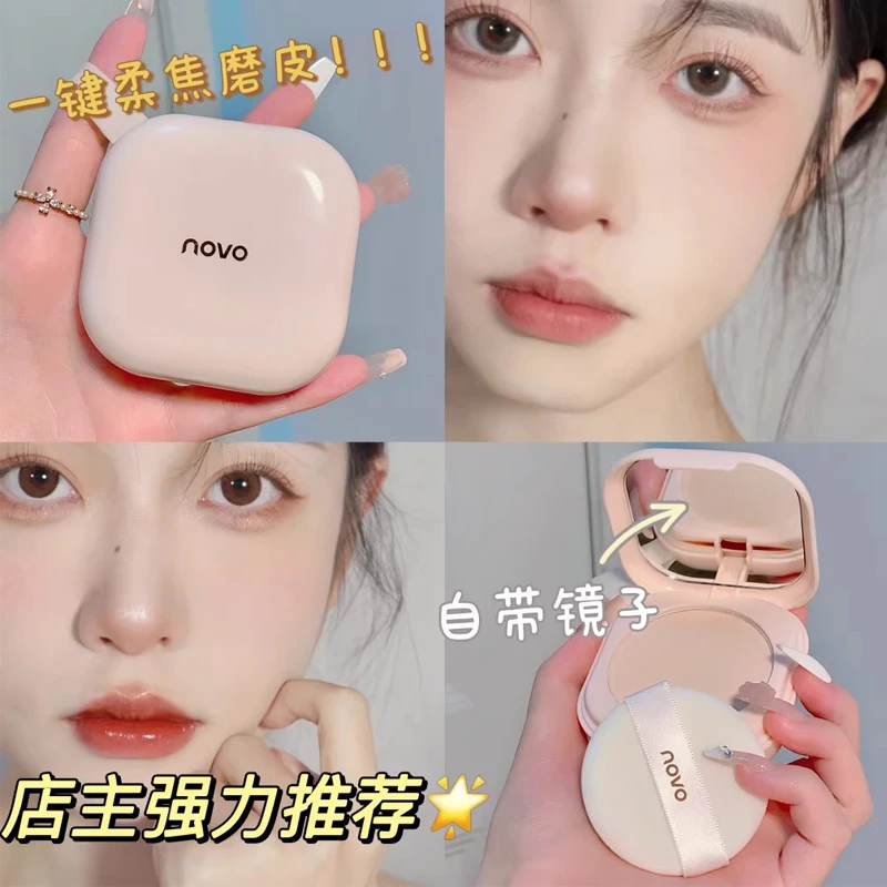 novo羽缎奢养定妆蜜粉饼持久控油哑光防水大白饼干湿两用平价散粉