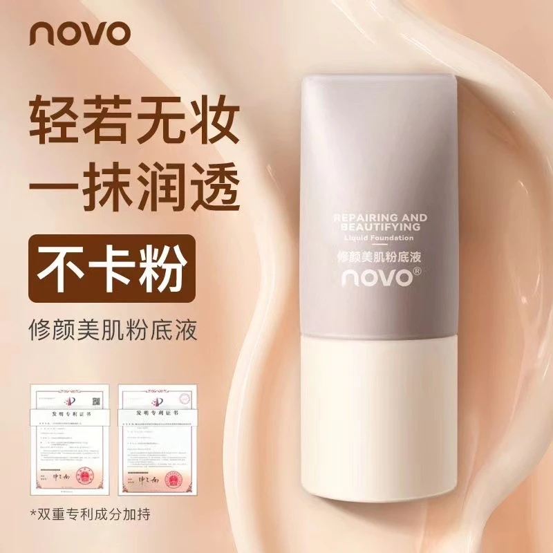 NOVO粉底液防水防汗不脱妆持久不卡粉遮瑕保湿bb霜奶油肌贴服学生