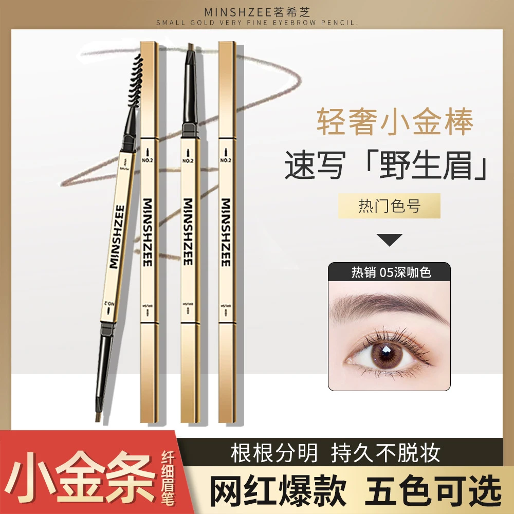【买一送一】小金条双头眉笔极细防水防汗持久不晕染不脱妆眉粉女