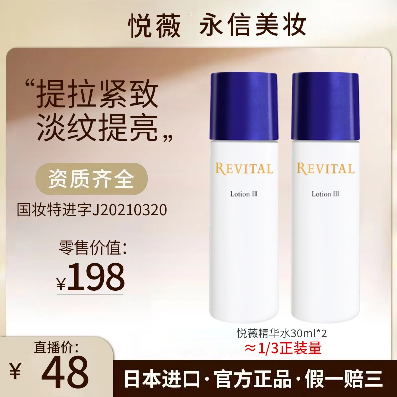 悦薇御光焕活水中样30ml*2 日本原装进口 25年10月