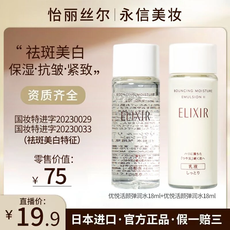 怡丽丝尔正品试用装化妆品小样优悦活颜套装提亮紧致(26年保质期)