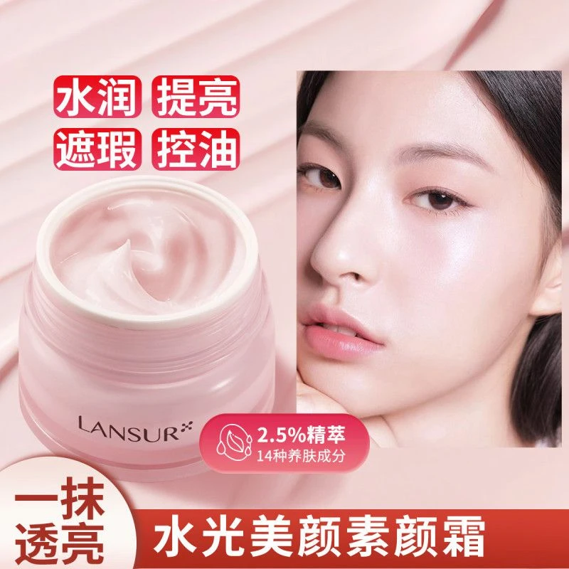 LANSUR/兰瑟兰瑟水光透亮美颜素颜霜遮瑕保湿懒人霜推荐裸妆50g