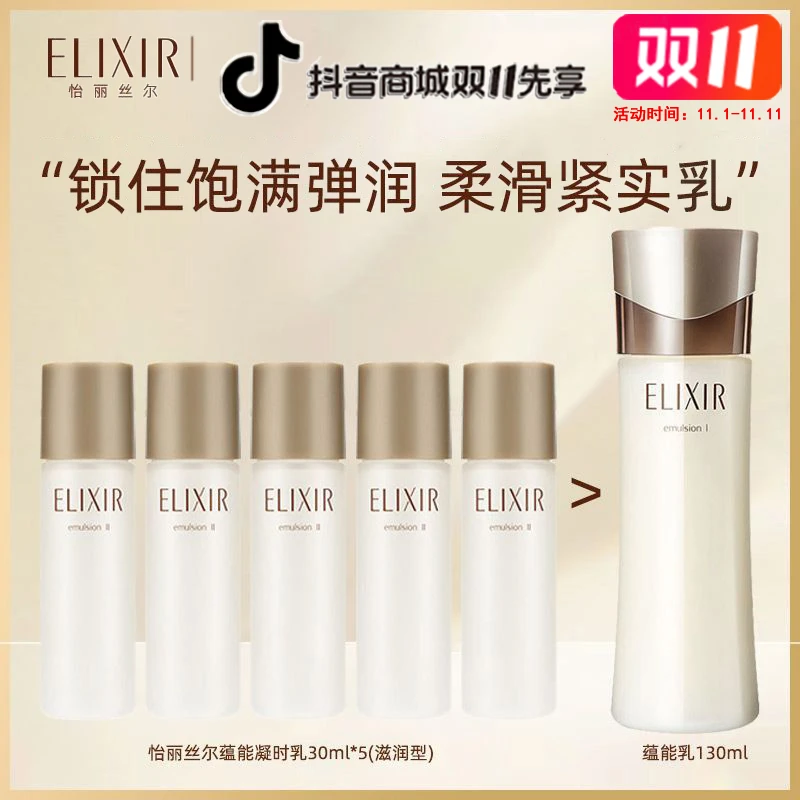 怡丽丝尔蕴能凝时黑金乳30ml*5 提拉抗皱紧致补水保湿26年