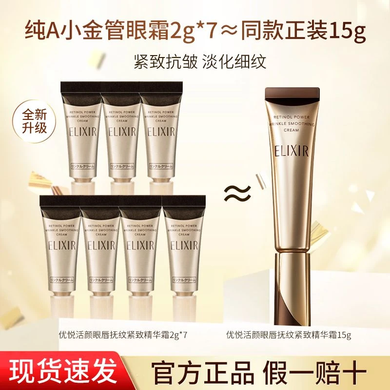 怡丽丝尔优悦活颜保湿眼霜抚纹小样2g*7紧致26年10月【约正装量】