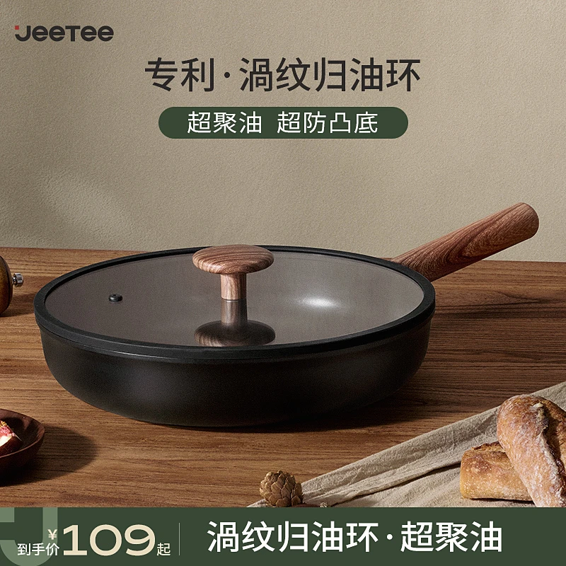 Jeetee平底锅不粘锅家用牛排煎炒锅聚油炒菜耐磨电磁炉燃气灶专用