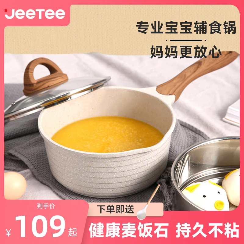JEETEE/吉特宝宝辅食锅多功能麦饭石婴儿不粘小奶锅泡面锅煎煮锅