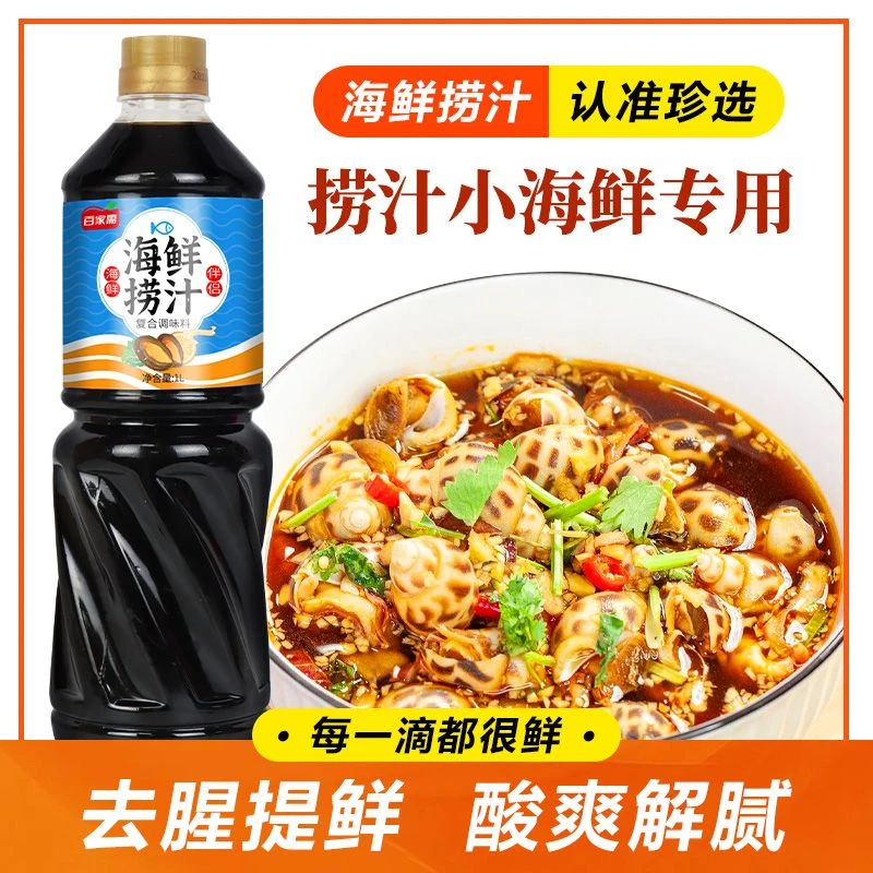 海鲜捞汁1L凉拌蟹钳醉虾生腌麻辣鲜甜凤爪凉拌柠檬鸡爪提鲜调味料