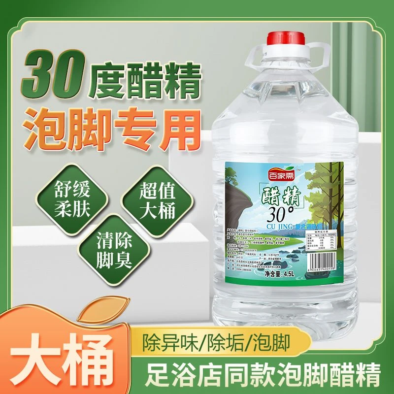 厂家直销30°醋精9斤5斤高浓度醋泡脚足浴清洁去味除垢袋装白醋精