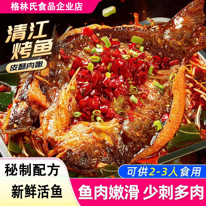 〔格林氏〕香辣烤鱼速食家庭烤鱼预制半成品
