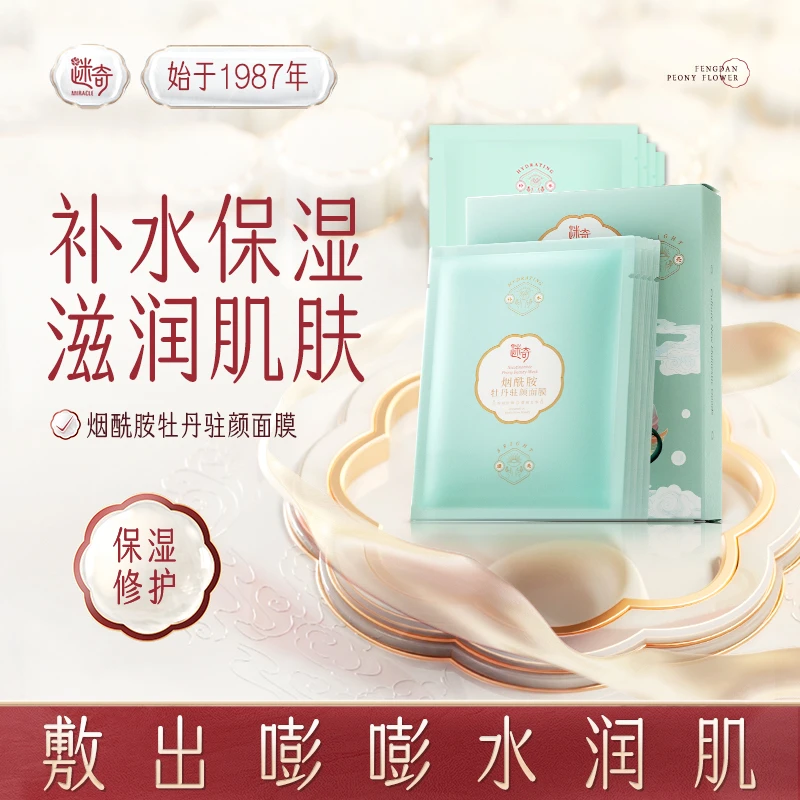 迷奇烟酰胺牡丹驻颜贴片面膜女补水保湿滋润肌肤舒缓肤色养肤通用