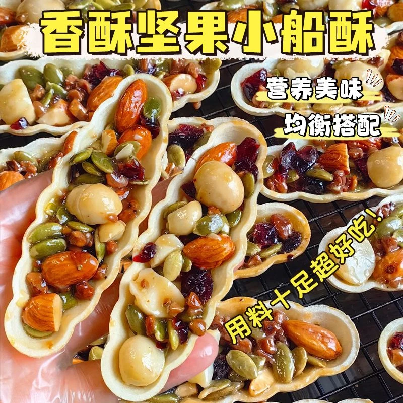 【买1送1】坚果小船酥饼干薄脆坚果糕点坚果船零食下午茶营养7