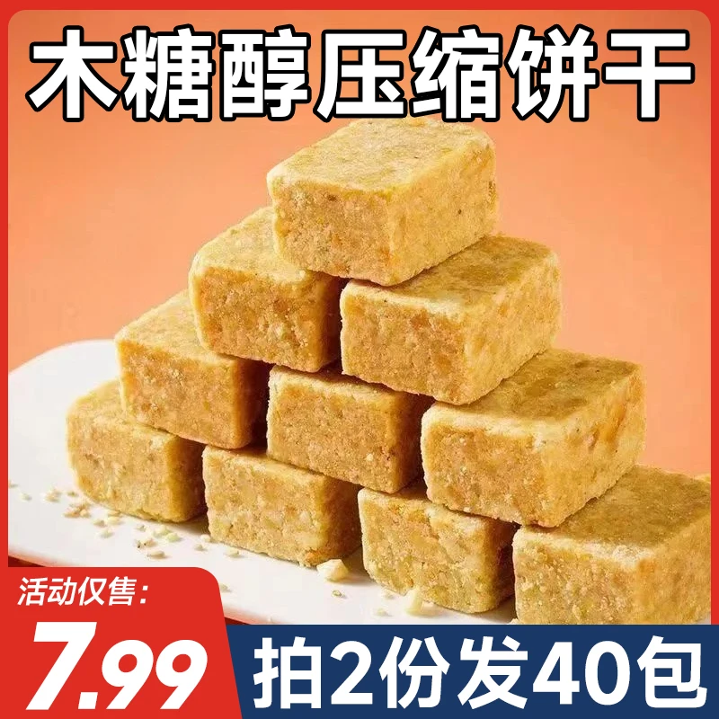 【拍2份发40包】压缩饼干抗饿营养学生饱腹干粮户外充饥早餐零食6