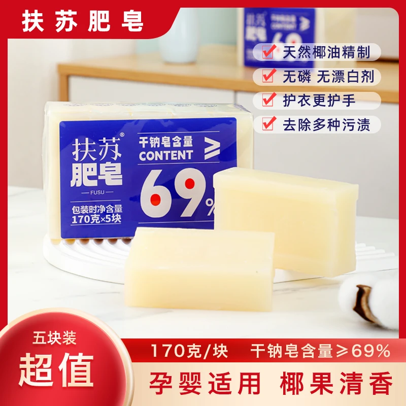 【69】天然椰油皂无磷无荧光剂果香洗衣皂家用肥皂去污孕婴家庭装