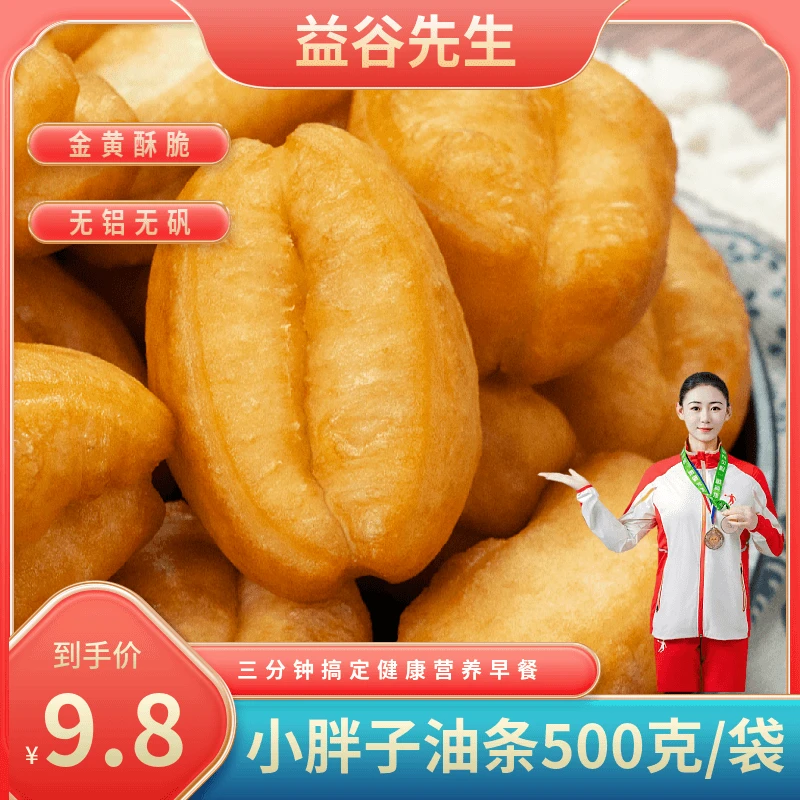 益谷先生小胖子油条半成品小油条无铝无矾无铅速食酥脆早餐面点