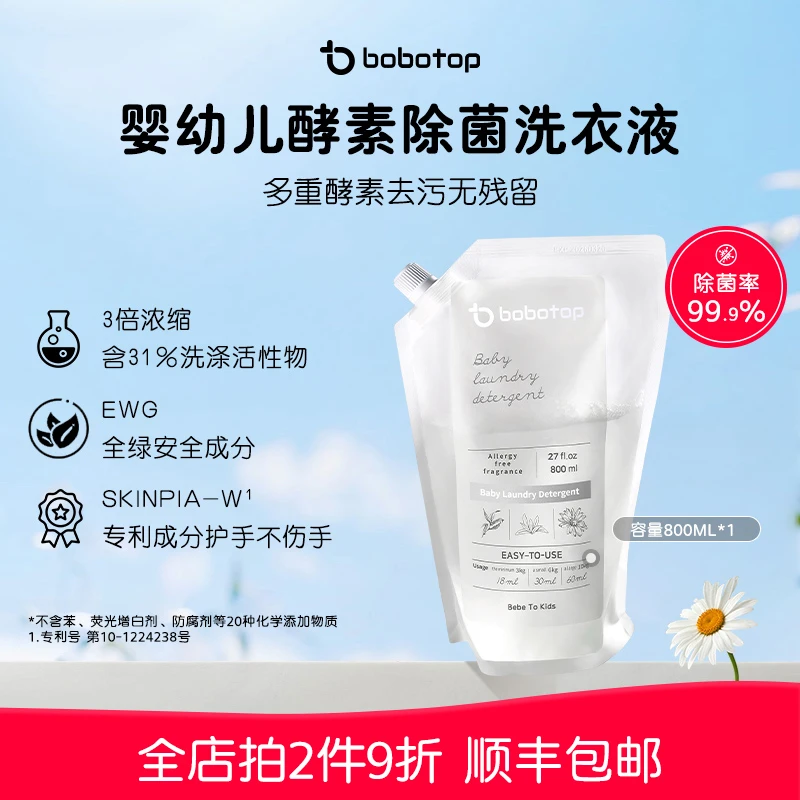 bobotop韩国婴儿洗衣液宝宝洗衣液儿童洗衣液新生儿专用洗涤剂