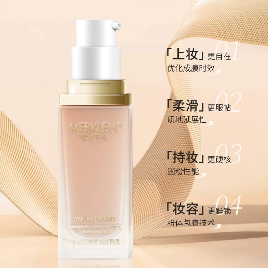MERKLEN麦尔卡伦水嫩清润持妆粉底液
