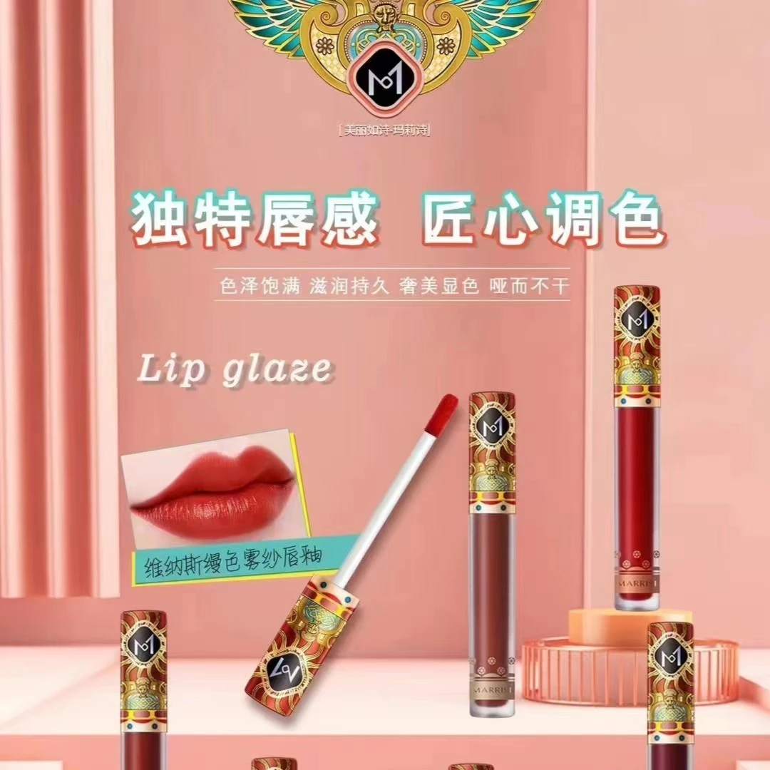 玛莉诗维纳斯缦色雾纱唇釉 显白唇彩柔雾不沾杯显色