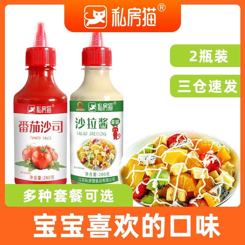 沙拉酱番茄酱脂肪三明治家用零低水果蔬菜寿司手抓饼专用酱料