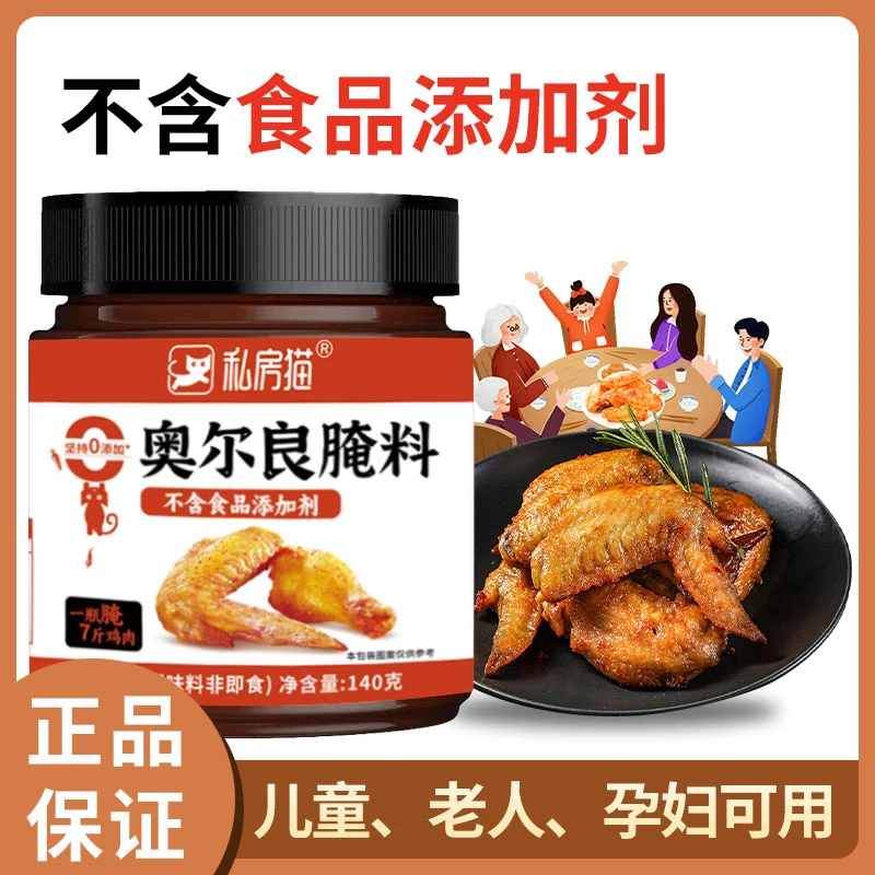 私房猫儿童新奥尔良烤翅腌料 无添加 烤肉腌制料烤鸡翅调料