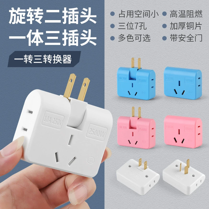 【新疆包邮】一转三转换器转二插头电源转换插头插座一体式转换器