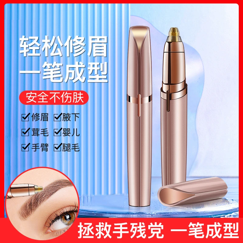 【新疆包邮】电动修眉器女士修眉刀