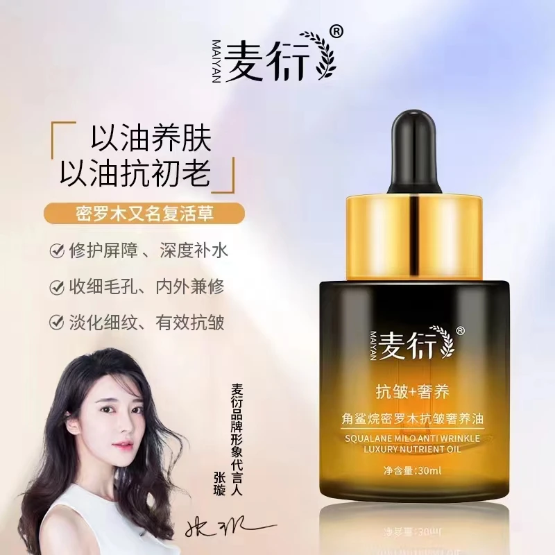 麦衍角鲨烷密罗木抗皱奢养油嫩肤养肤