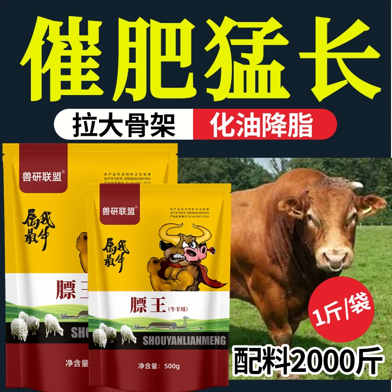 【2送1】膘王牛羊壮饲料添加剂催肥增重拉大骨架提高免疫力厂家直销