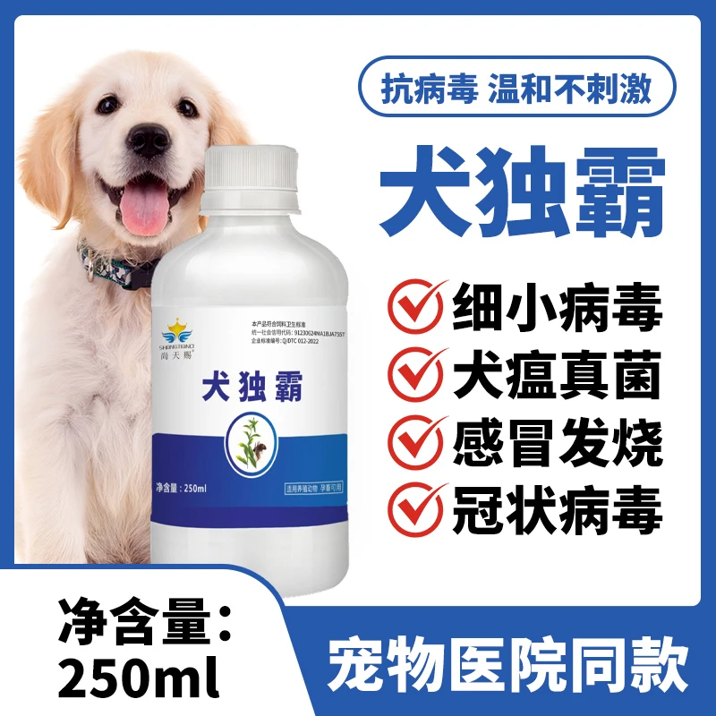 独霸猫狗抗病毒犬独霸猫狗通用预防犬瘟细小萌宠常备