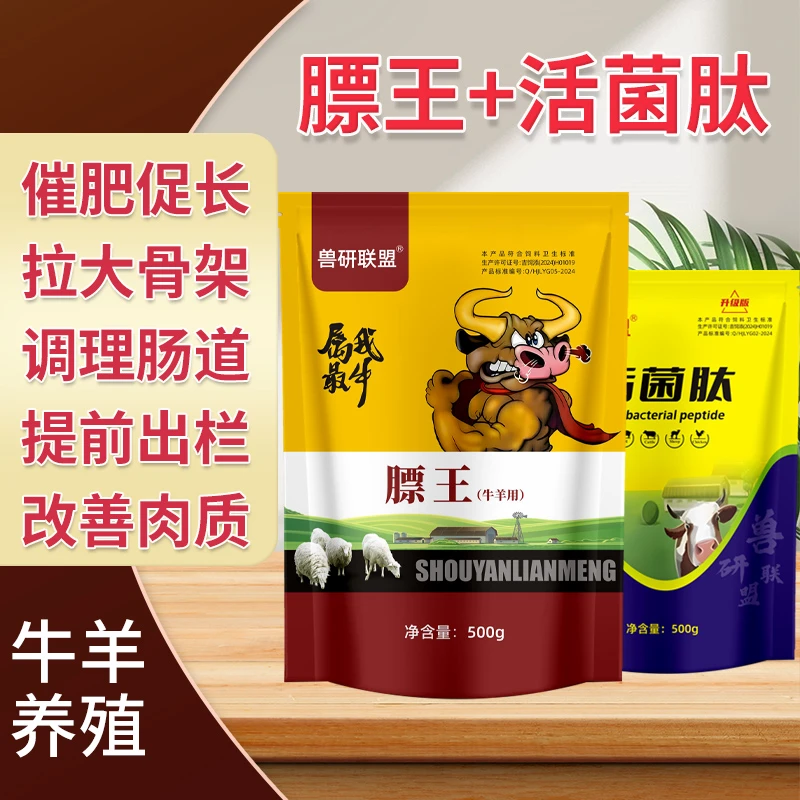 【2送1】膘王饲料添加剂牛羊催肥补营养防拉稀提高免疫力活菌肽益