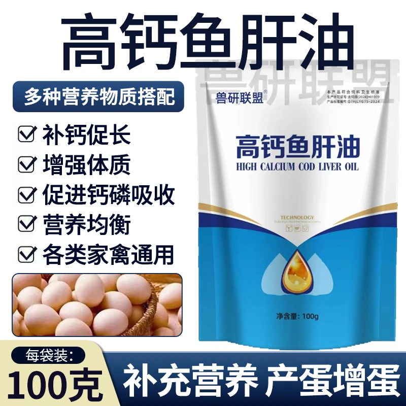 【5送5】鱼肝油猪牛羊鸡鸭鹅通用补充营养家养殖厂饲料添加剂