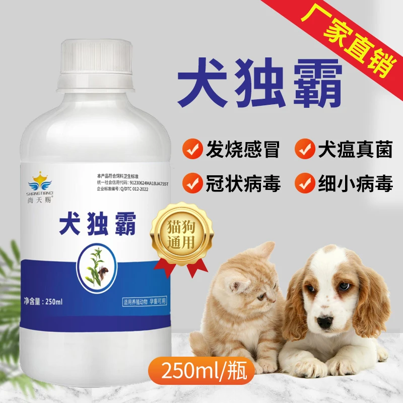 犬独霸猫狗通用预防犬瘟细小抗病毒萌宠常备饲料添加剂